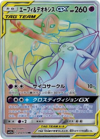 Espeon & Deoxys-GX 212/173 - Tag All Stars
