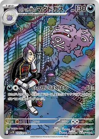 Team Rocket's Weezing 105/098 - The Glory of Team Rocket