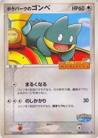 PokéPark's Munchlax - PCG Promos