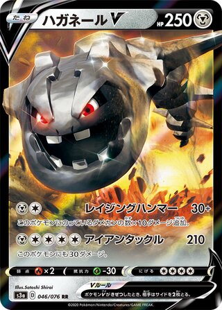 Steelix V Legendary Heartbeat 046/076