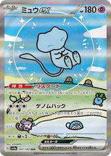 Mew ex 347/190 - Shiny Treasure ex