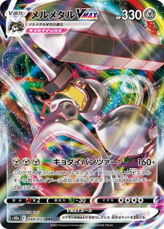 Melmetal VMAX Pokemon Go 048/071