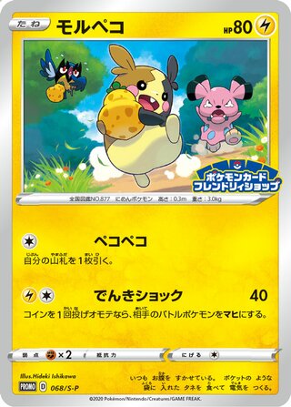 Morpeko - Sword & Shield Promos