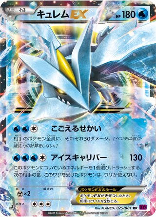 Kyurem ex Bandit Ring 025/081