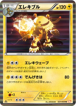 Electivire 021/059 - Cold Flare