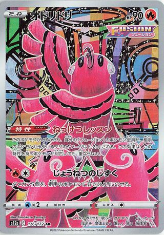 Oricorio VSTAR Universe 176/172