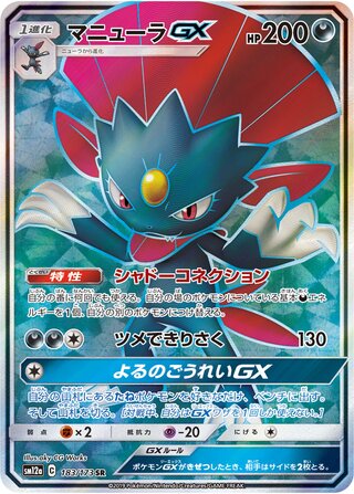 Weavile gx Tag All Stars 183/173