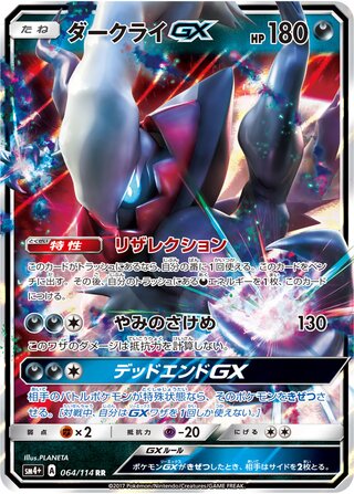 Darkrai gx gx Battle Boost 064/114