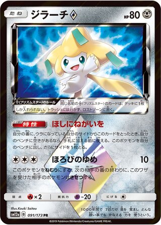 Jirachi ◇ 091/173 - Tag All Stars