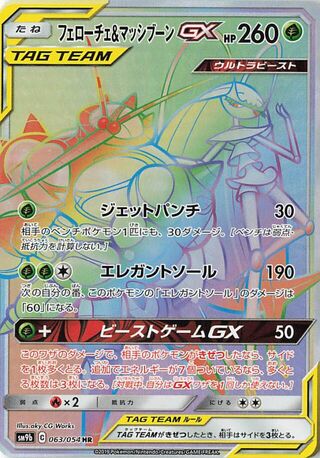 Pheromosa & Buzzwole-GX 063/054 - Full Metal Wall