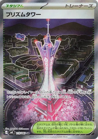 Prism Tower Ninja Spinner 113/083
