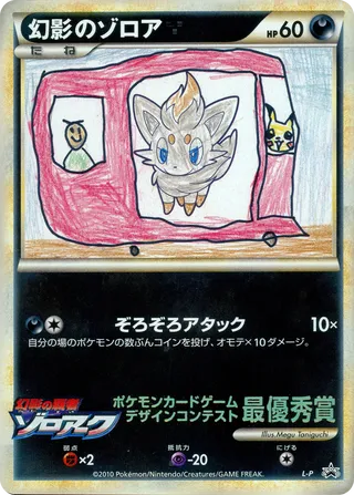 Illusion's Zorua No. 502 - LEGEND Promos