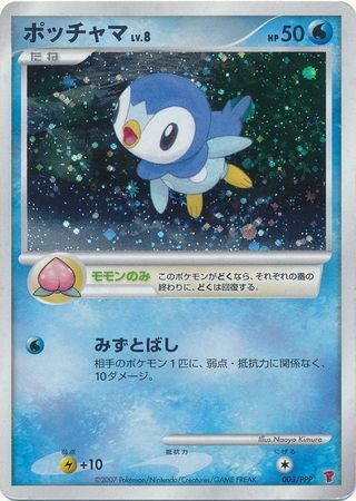 Piplup - PPP Promos