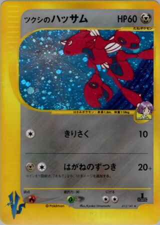 Bugsy's Scizor 013/141 - Pokémon VS