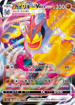 Machamp VMAX Time Gazer 033/067