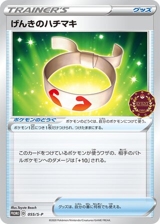 Vitality Band - Sword & Shield Promos