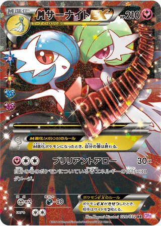 M Gardevoir ex Pokekyun Collection 020/032