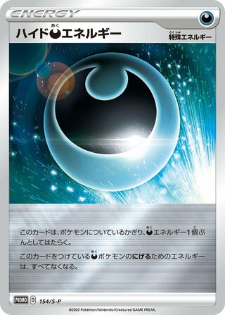 Hiding Darkness Energy Sword And Shield Promos 154 S P 154/S-P