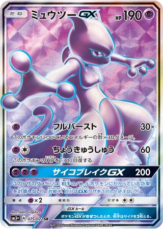 Mewtwo gx Shining Legends 075/072