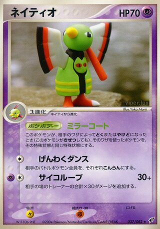 Xatu 037/082 - Clash of the Blue Sky