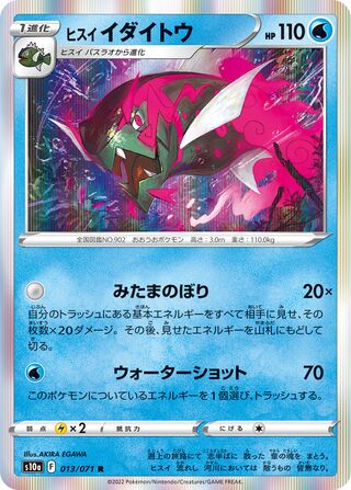 Hisuian Basculegion 013/071 - Dark Phantasma
