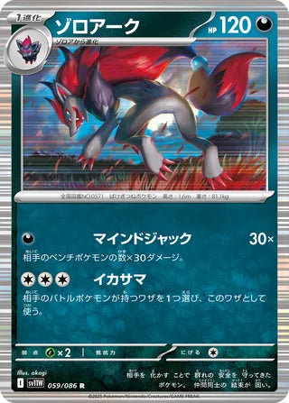 Zoroark 059/086 - White Flare