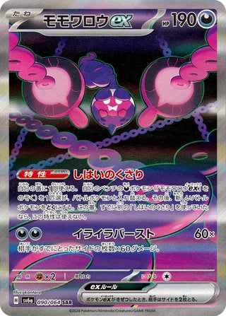 Pecharunt ex 090/064 - Night Wanderer