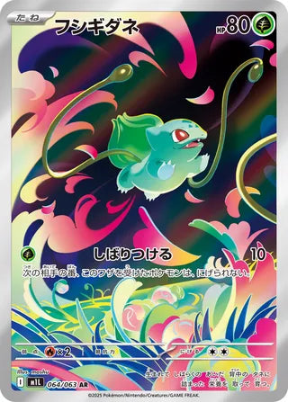 Bulbasaur Mega Brave 064/063