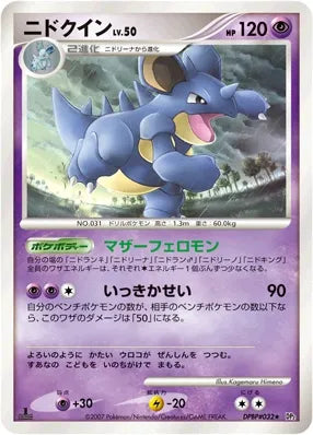 Nidoqueen No. 056 - Secret of the Lakes