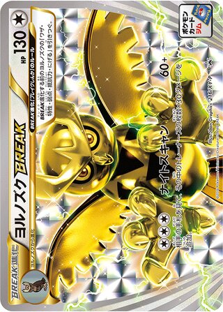 Noctowl BREAK - XY Promos