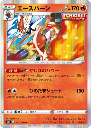 Cinderace 017/070 - Silver Lance