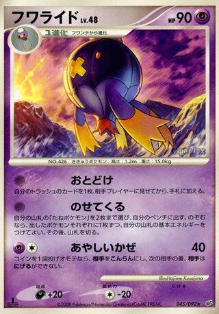 Drifblim 045/092 - Intense Fight in the Destroyed Sky