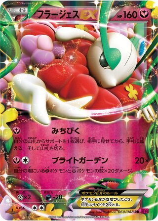 Florges-EX 060/088 - Phantom Gate