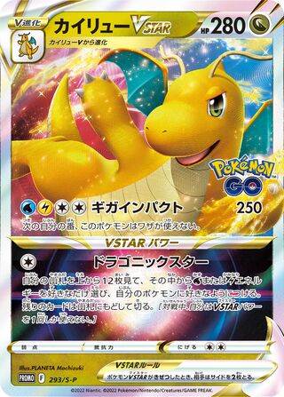 Dragonite VSTAR - Sword & Shield Promos