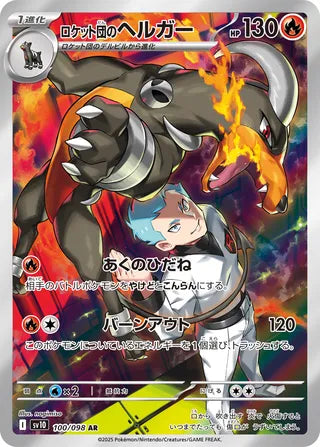 Team Rockets Houndoom The Glory Of Team Rocket 100/098