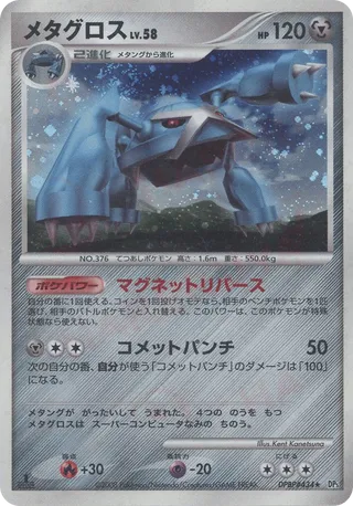 Metagross No. 057 - Temple of Anger