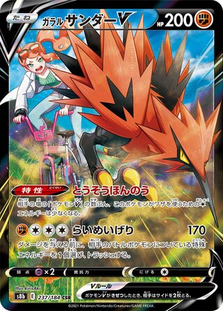 Galarian Zapdos V VMAX Climax 237/184