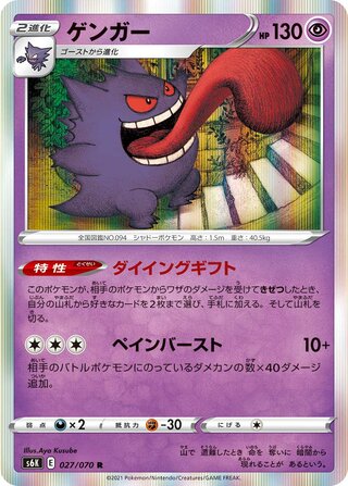 Gengar 027/070 - Jet-Black Spirit