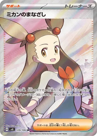 Jasmines Gaze Super Electric Breaker 129/106