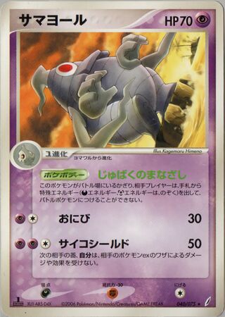 Dusclops 040/075 - Miracle Crystal