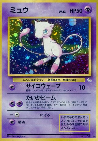 Mew No. 033 - Mystery of the Fossils