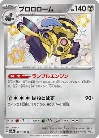 Revavroom Shiny Treasure ex 301/190