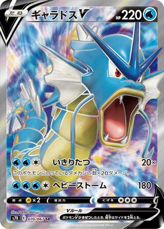 Gyarados V 070/067 - Blue Sky Stream