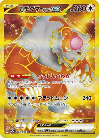 Bloodmoon Ursaluna ex Crimson Haze 094/066