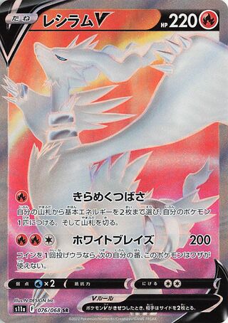 Reshiram V Incandescent Arcana 076/068