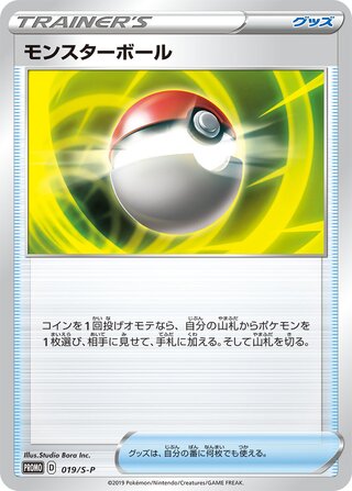 Poké Ball - Sword & Shield Promos