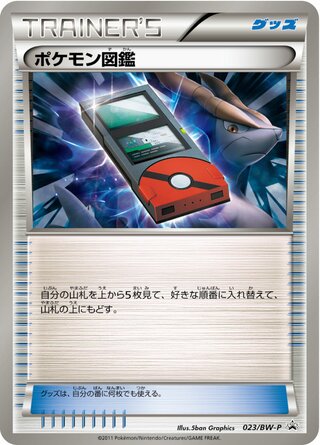 Pokedex Black And White Promos 023 Bw P 023/BW-P