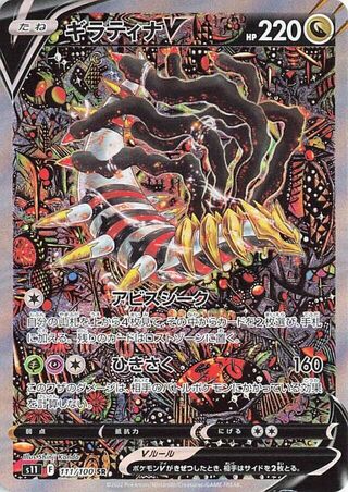 Giratina V 111/100 - Lost Abyss