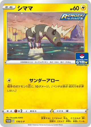 Blitzle Sword And Shield Promos 178 S P 178/S-P
