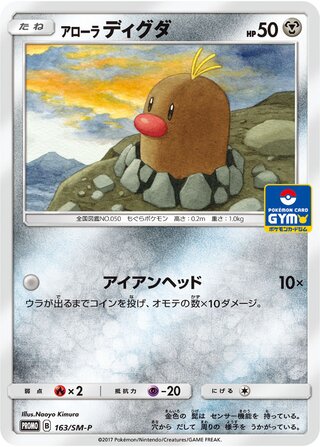Alolan Diglett - Sun & Moon Promos